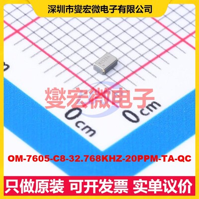 OM-7605-C8-32.768KHZ-20PPM-TA-QC SMD2012-4P 定时器计时器