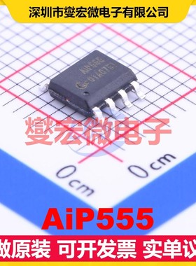 AiP555 SOP-8 定时器计时器芯片IC
