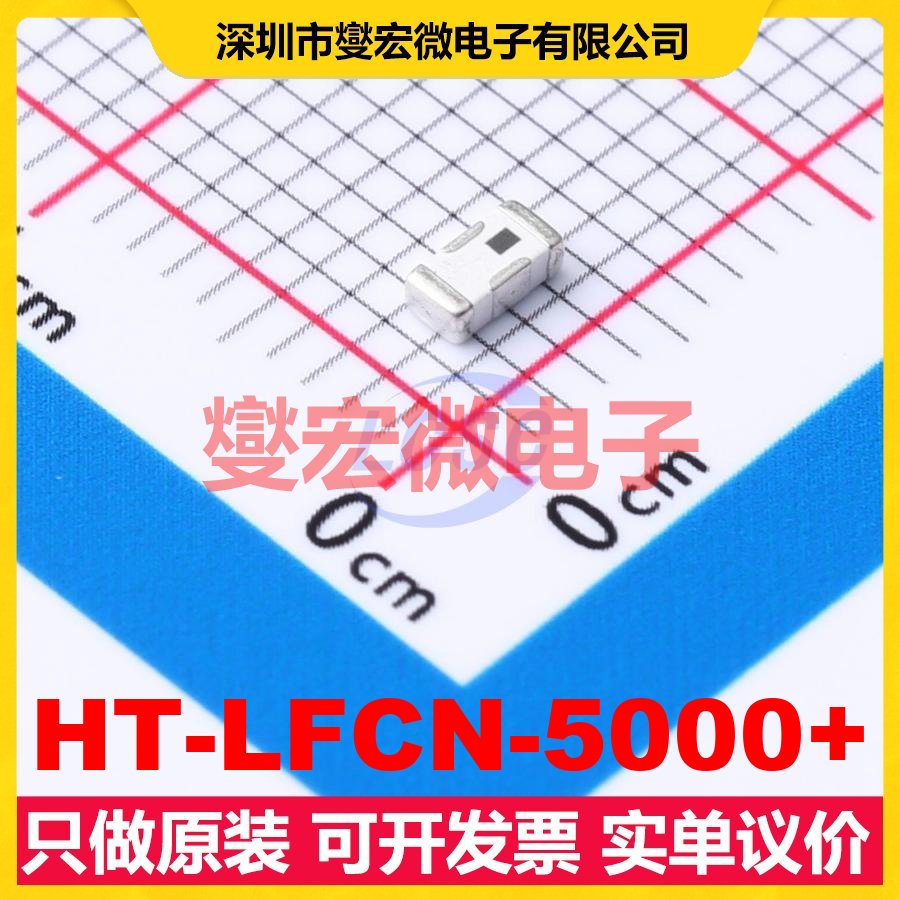HT-LFCN-5000+ SMD 低通 1.3dB 射频滤波器芯片IC