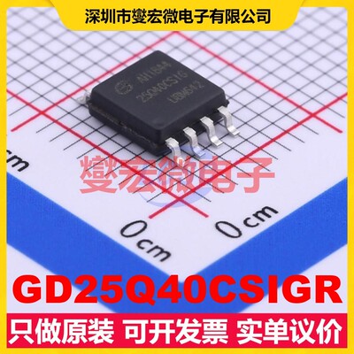 GD25Q40CSIGR SOP-8-208mil 4Mbit NOR FLASH存储器芯片IC