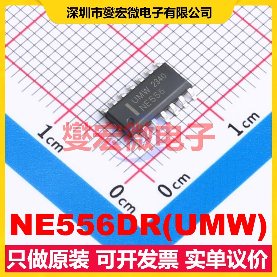 NE556DR(UMW) SOP-14 定时器计时器芯片IC
