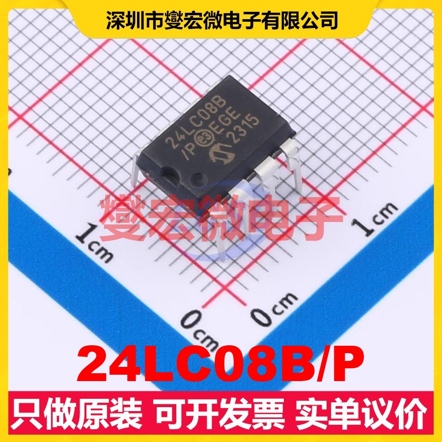 24LC08B/P PDIP-8 EEPROM带电可擦写存储器芯片IC