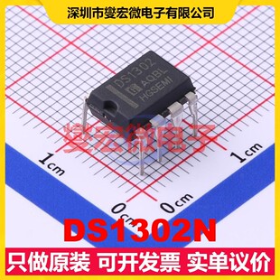 DS1302N DIP-8 实时时钟