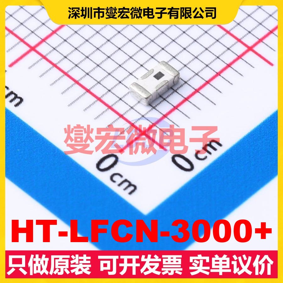 HT-LFCN-3000+ SMD 低通 1dB 射频滤波器芯片IC