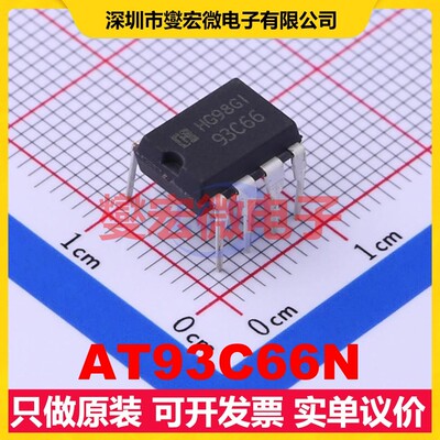 AT93C66N DIP-8 EEPROM带电可擦写存储器芯片IC