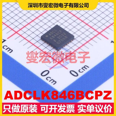 ADCLK846BCPZ LFCSP-24(4x4) 1.2GHz 时钟缓冲器驱动器分配器