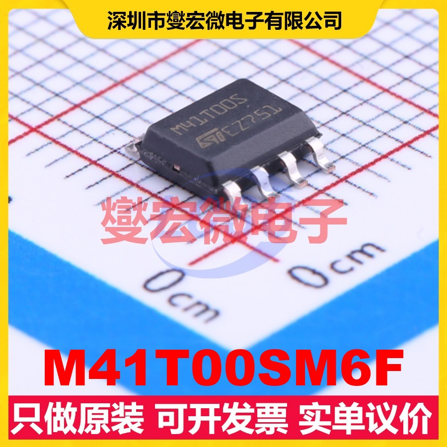 M41T00SM6F SOIC-8 2.7V~5.5V I2C 实时时钟芯片IC