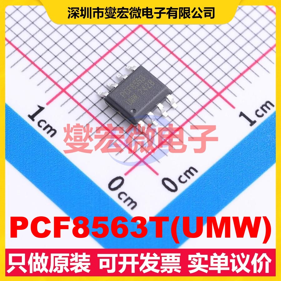 PCF8563T(UMW) SOP-8 实时时钟芯片IC