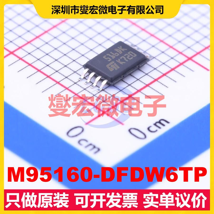 M95160-DFDW6TP TSSOP-8 EEPROM带电可擦写存储器芯片IC