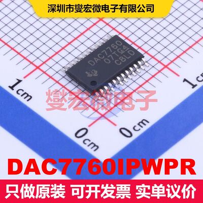 DAC7760IPWPR HTSSOP-24-EP DAC数模转换器 数据转换 集成芯片IC