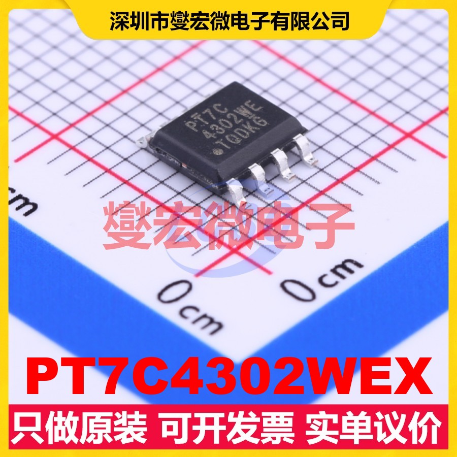 PT7C4302WEX SOIC-8 1.2V~5.5V 三线串行接口 实时时钟芯片IC