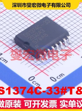 DS1374C-33#T&R SOIC-16-300mil 2.97V~5.5V I2C 实时时钟芯片IC