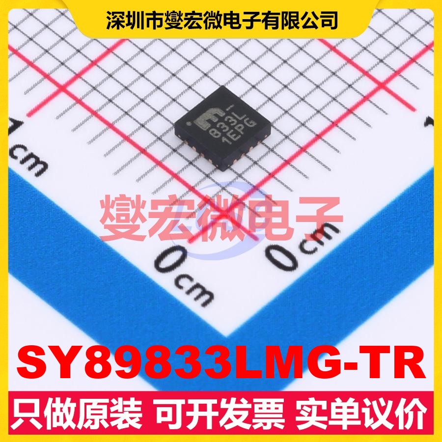 SY89833LMG-TR MLF-16 2GHz 3V~3.6V 时钟缓冲器驱动器分配器芯片