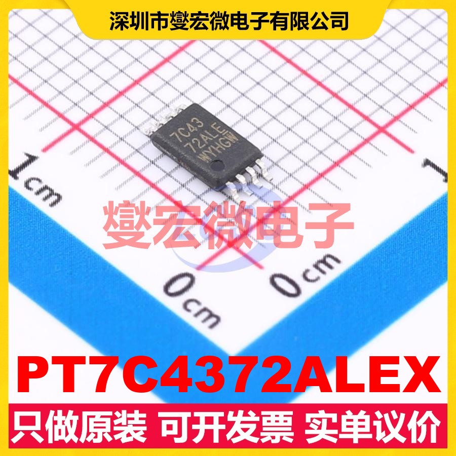 PT7C4372ALEX TSSOP-8 1.8V~6V I2C 实时时钟芯片IC