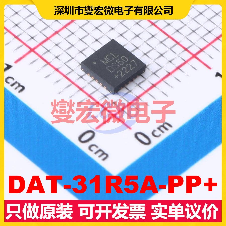 DAT-31R5A-PP+ VFQFN-20-EP 射频衰减器芯片IC