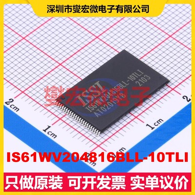 IS61WV204816BLL-10TLI TSOPI-48 SRAM静态随机存取存储器