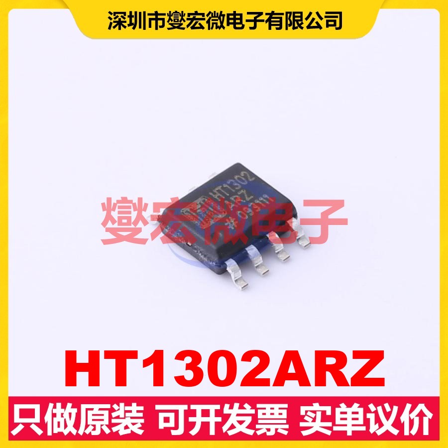 HT1302ARZ SOP-8-150mil 实时时钟芯片IC