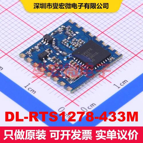 DL-RTS1278-433M SMD,17.3x17mm 射频收发器模块和调制解调器 射