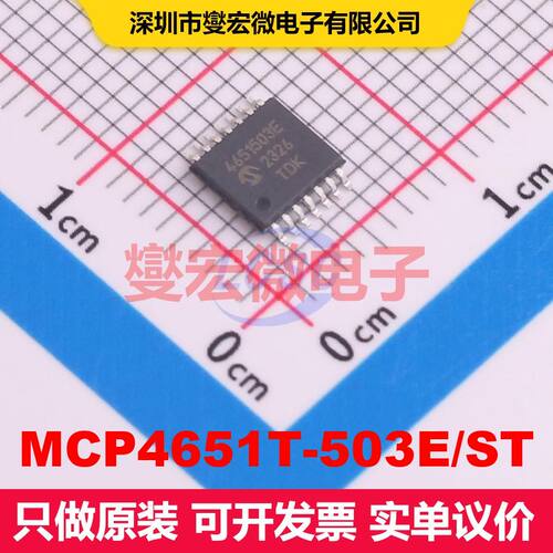 MCP4651T-503E/ST TSSOP-14 数字电位计 数据转换 集成芯片IC