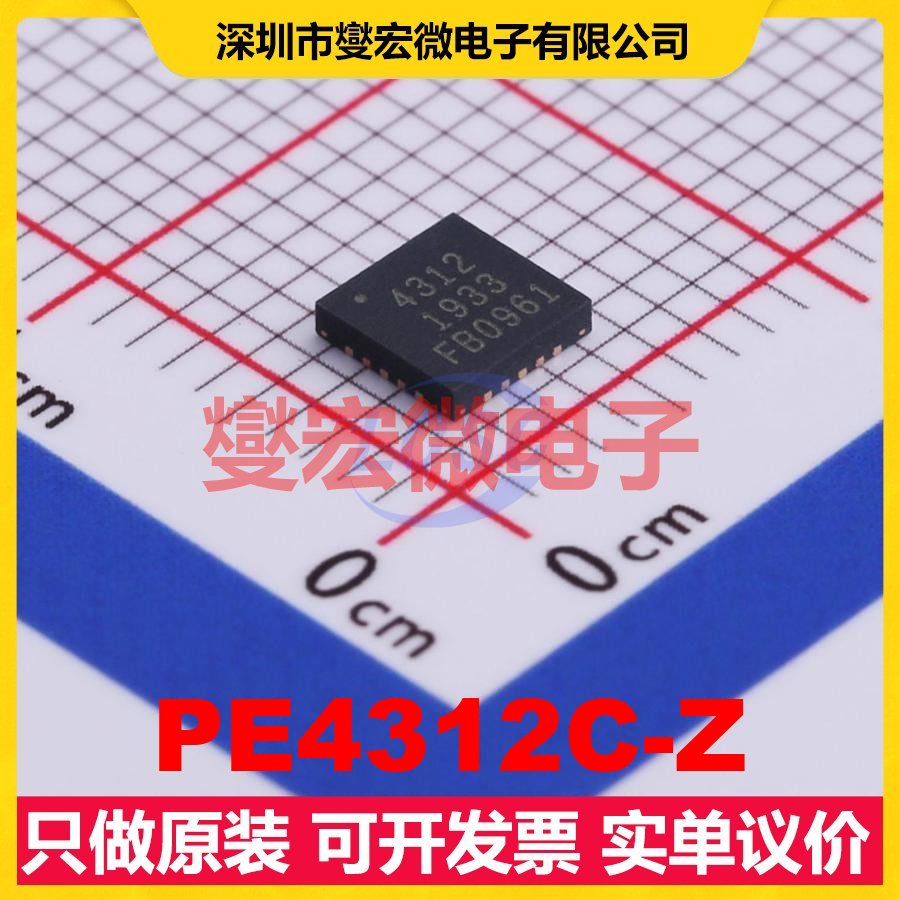 PE4312C-Z QFN-20-EP(4x4) 射频衰减器芯片IC