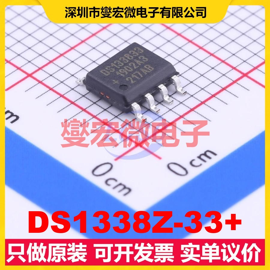 DS1338Z-33+ SOP-8 3V~5.5V I2C 实时时钟芯片IC