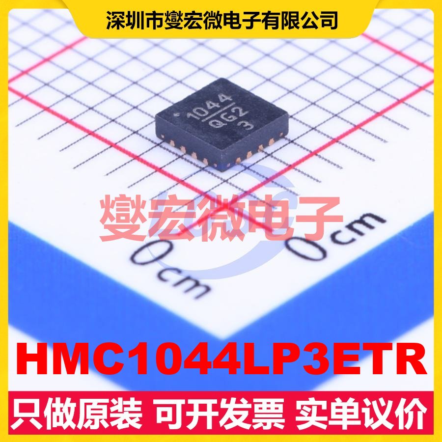HMC1044LP3ETR QFN-16-EP 3V~3.5V 1GHz~3GHz 低通 可调谐滤波器