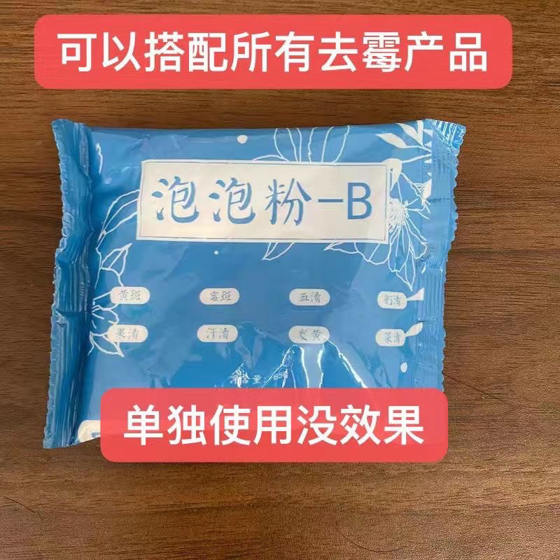 泡泡粉去霉斑剂粉剂彩衣霉斑净