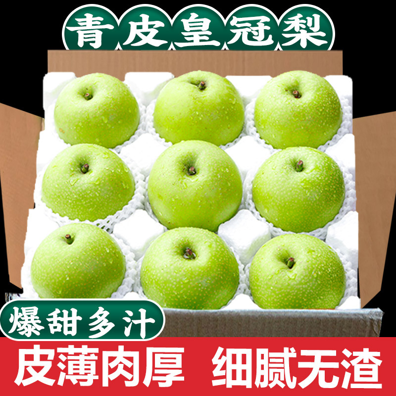 砀山梨正宗青皮梨皇冠梨5/10斤牛奶梨当季水果脆嫩皮薄多汁黄冠梨