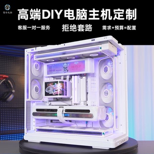 留白电脑 定制DIY台式电脑主机 家用游戏设计渲染生产力组装电脑