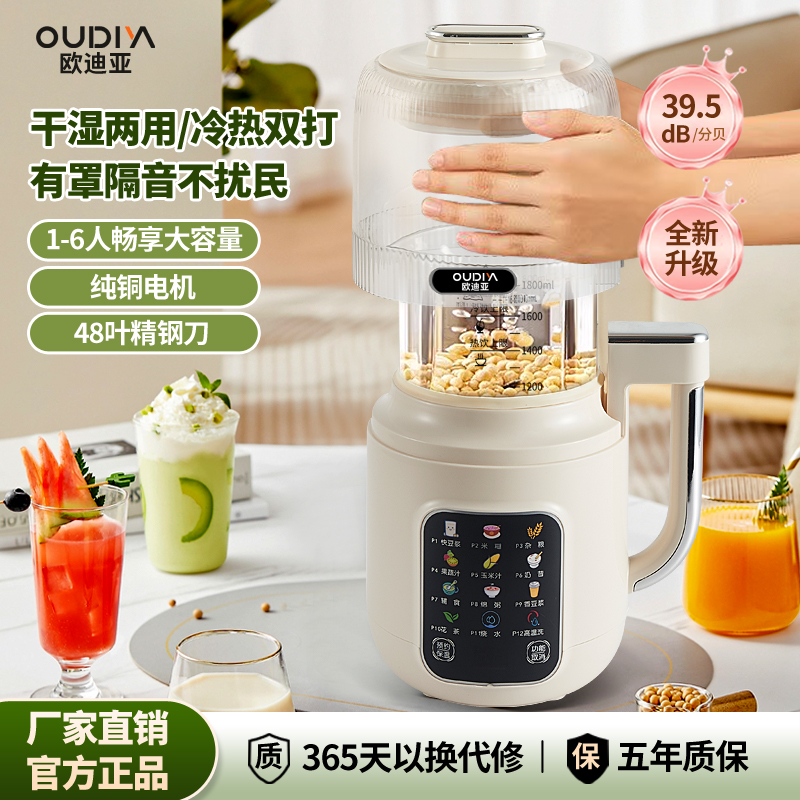 欧迪亚家用破壁机多功能豆浆机1.8L大容量静音隔音免滤免洗料理机