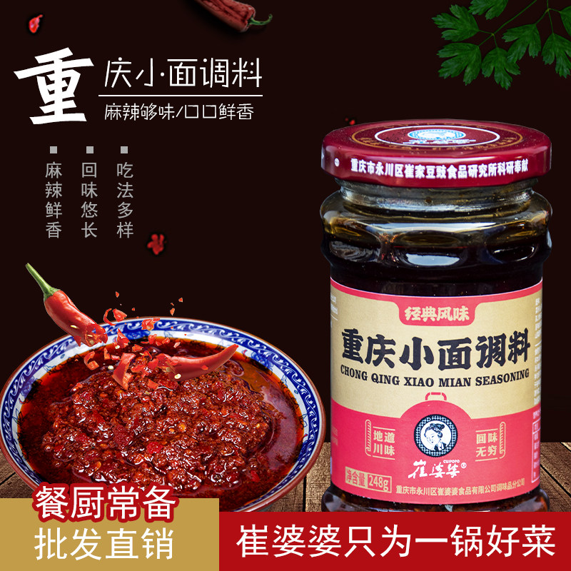 小面调料崔婆婆重庆小面调料瓶装桶装泡椒杂酱牛肉面川菜炒菜辅料