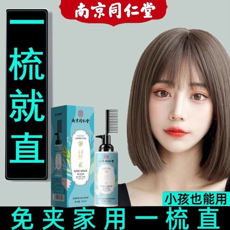 头发软化剂柔顺直顺直发膏免拉家用永久蛋白矫正定型官方官网店
