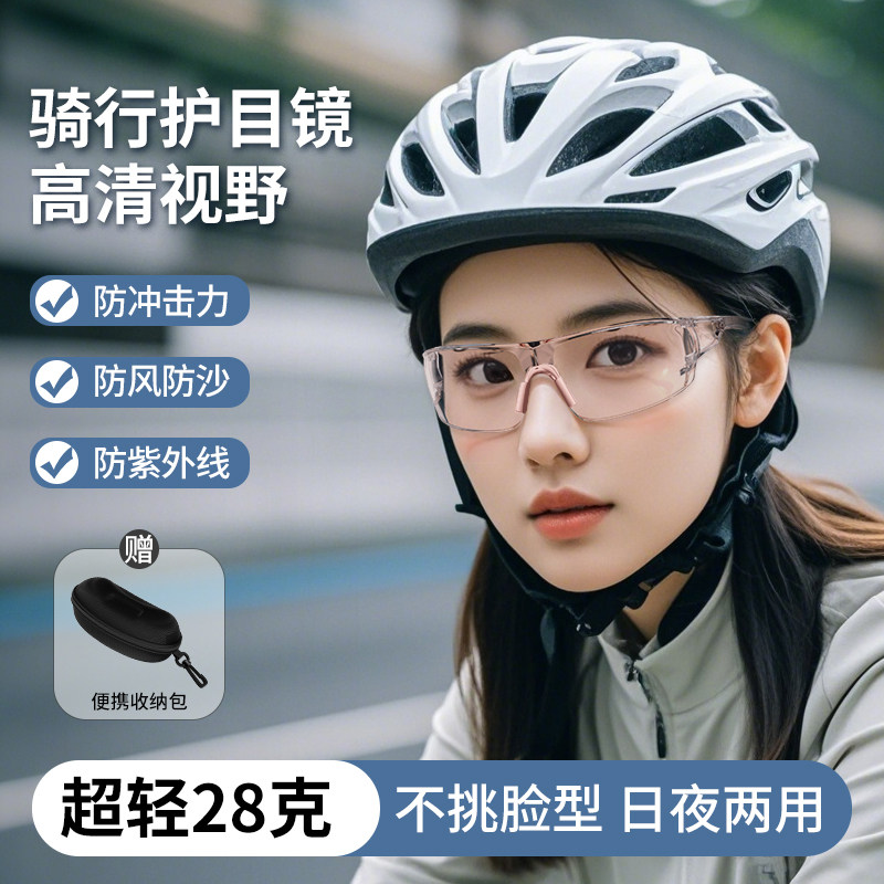防风眼镜户外骑行护目镜日夜两用运动防雾徒步自行车夜骑男女登山