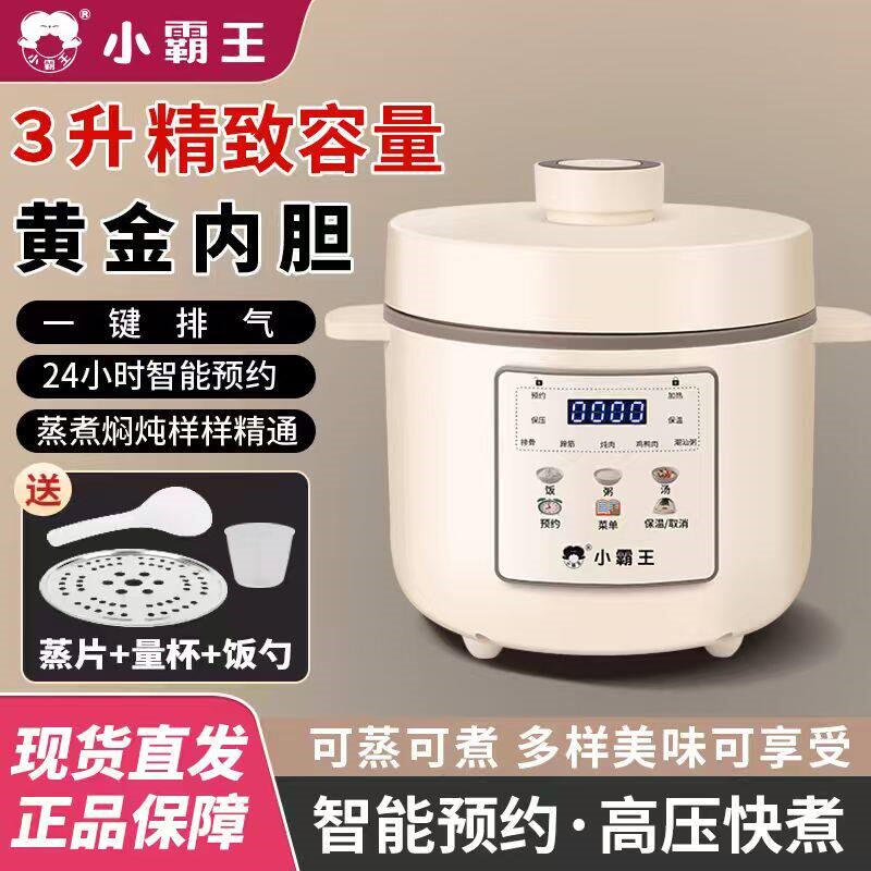 小霸王电压力锅家用小型迷你3升2煲多功能全自动-4人智能高压锅饭
