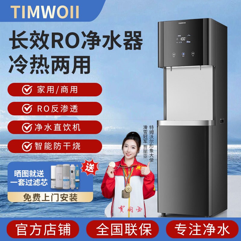 反渗透净水器冷热一体直饮水机开