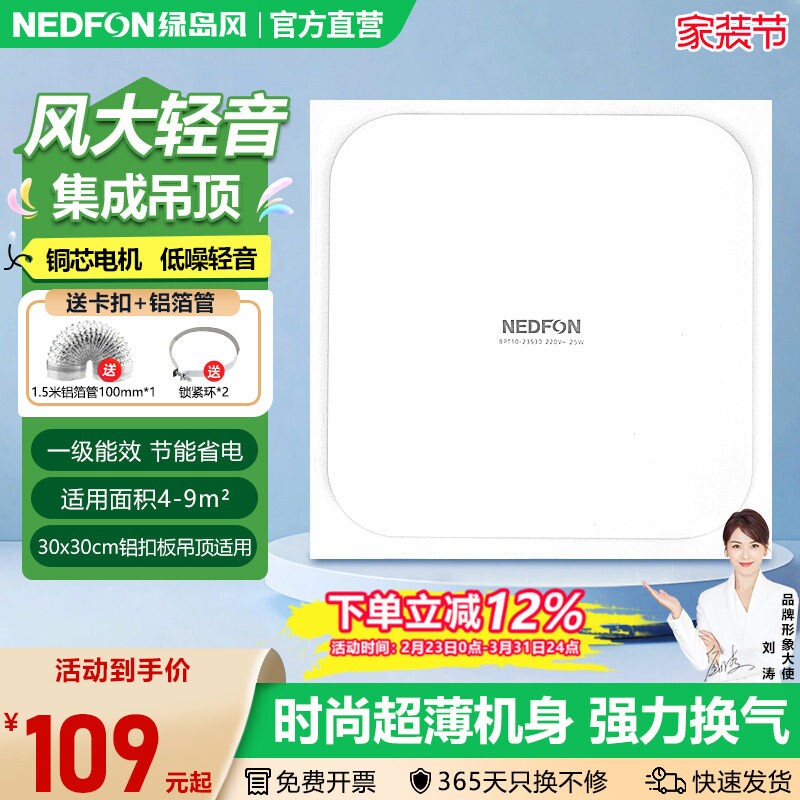 绿岛风超薄强力集成吊顶换气扇卫