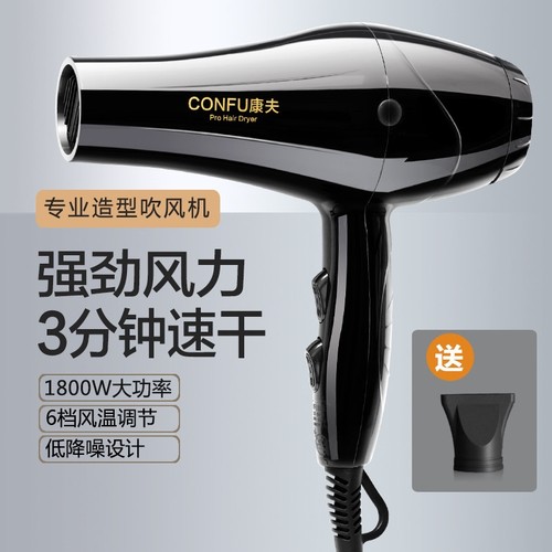 康夫电吹风1800W家用大功率冷热