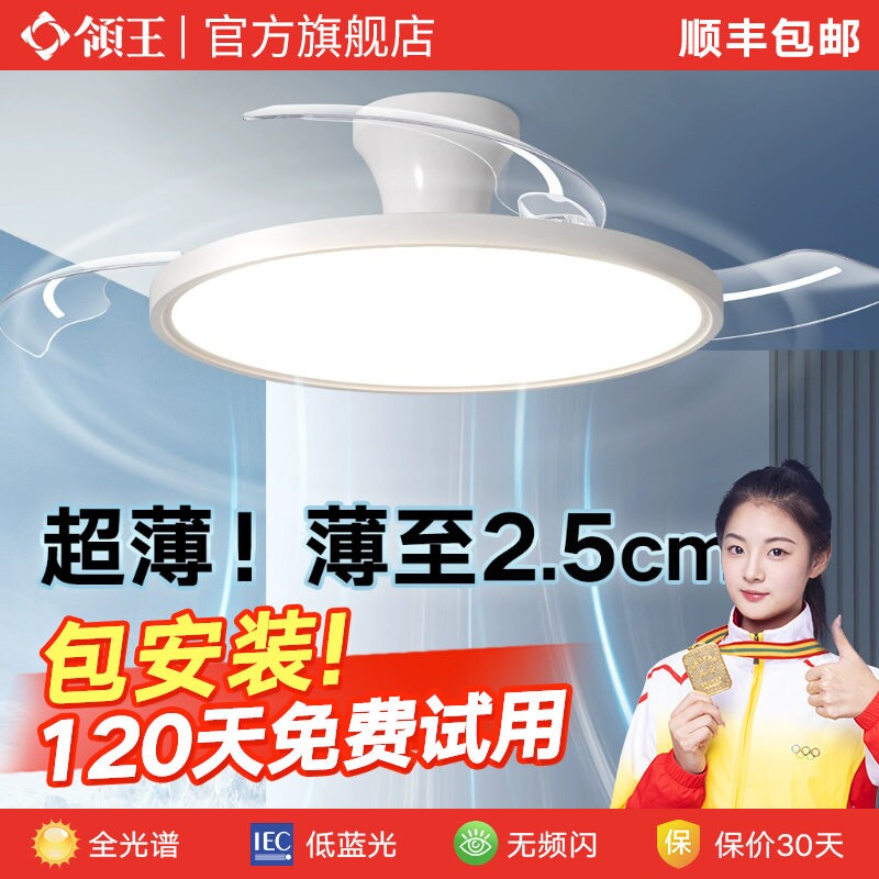 领王超薄风扇灯2026新款吊扇灯吸厅一体带电扇吊灯顶式餐厅卧室客