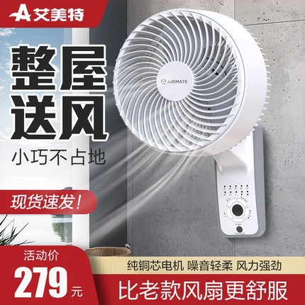 艾美特循环扇壁扇遥控家用静音遥厅门店涡轮扇控电风扇壁挂厨房餐