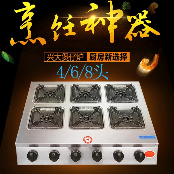 商用煲仔炉4头6头8头燃气灶饭店气灶砂锅灶四眼六眼八眼带熄保煤