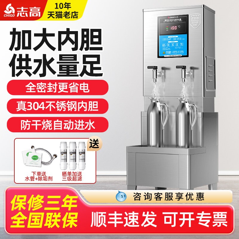 志高电热开水器商用全自动开水机烧水器不锈钢开水炉工厂饭店热水