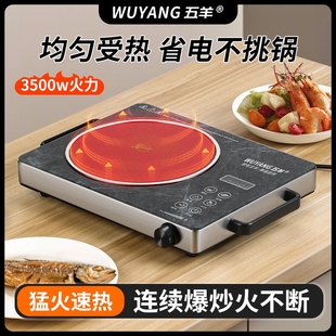 五羊电陶炉家用3500W光波电磁炉率不挑锅2025新款爆炒煮茶炉大功