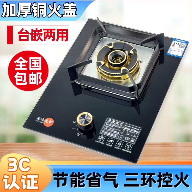 煤气灶猛火灶天然气液化气台嵌两灶玻璃面板熄保炉具用单眼灶燃气