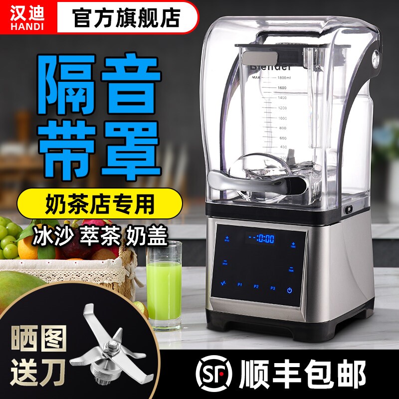 沙冰机商用奶茶店全自动多功能隔榨汁破壁机音带罩摆摊碎冰沙萃茶