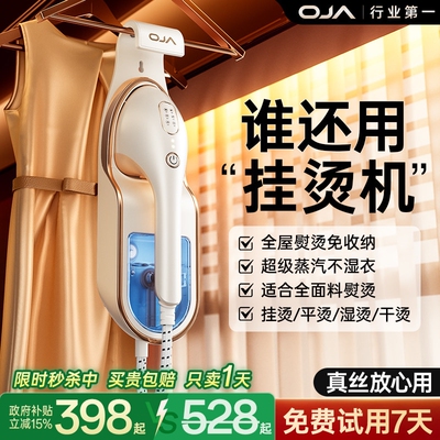 OJA挂烫机2025新款家用小型手持