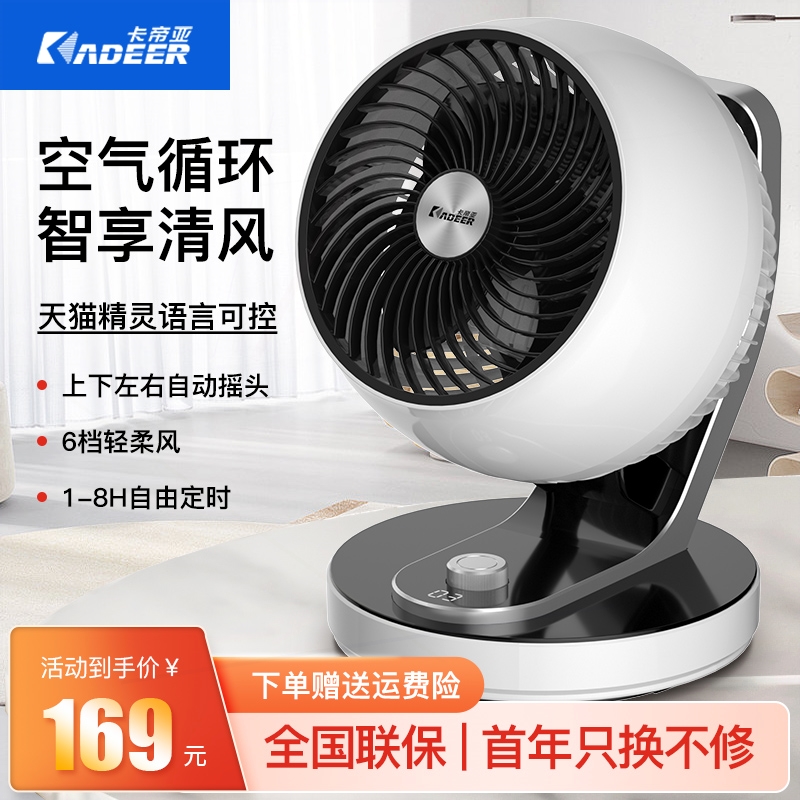 卡帝亚空气循环扇桌面电风扇家用