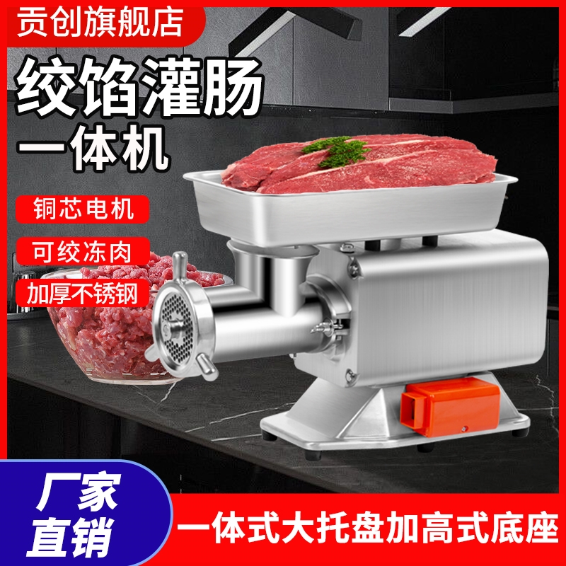 贡创绞肉机商用大功率多功能电动