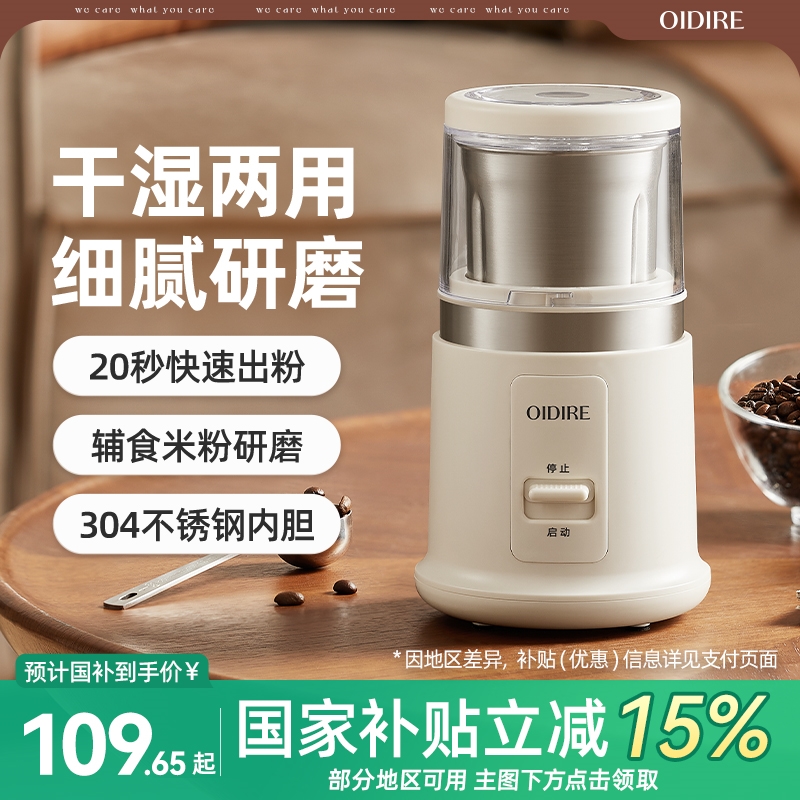OIDIRE研磨杯迷你小型家用磨粉器