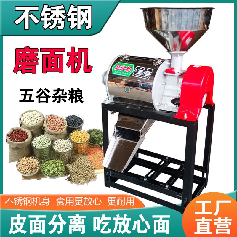 家用磨面机全自动不锈钢小麦磨粉磨机机干湿两用磨浆打粉机超细研