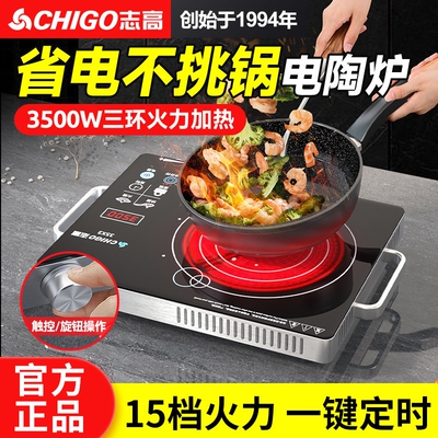 志高电陶炉家用爆炒3500W大功率